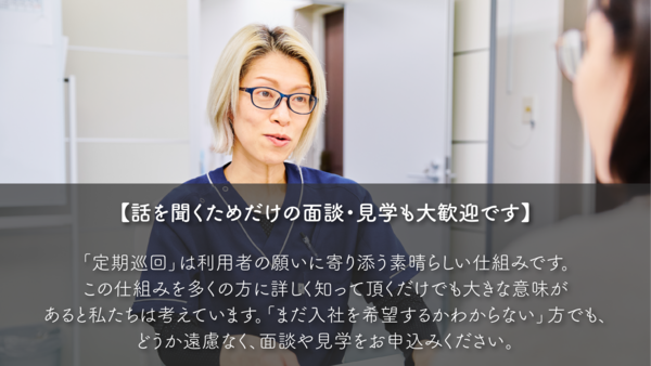 アウケアホーム板橋・定期巡回（パート・アルバイト）の介護福祉士求人メイン写真5