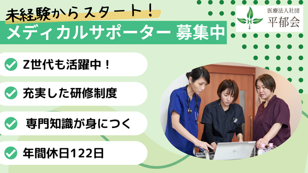 みんなの天王町クリニック（メディカルサポーター/常勤）の看護助手求人メイン写真1