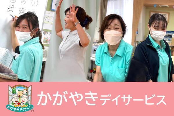 かがやきデイサービス千里山（パート） の看護師求人メイン写真1