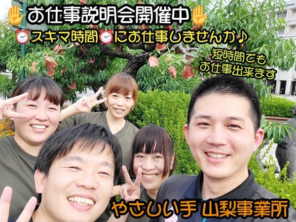 やさしい手甲府 山梨訪問介護事業所（パート）の介護福祉士求人メイン写真2