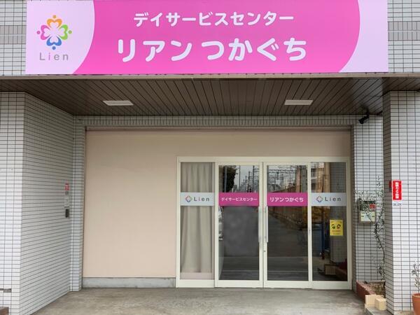 デイサービスセンター リアンつかぐち（パート）の准看護師求人メイン写真1