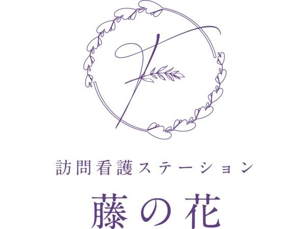 訪問看護ステーション 藤の花（常勤）の看護師求人メイン写真1