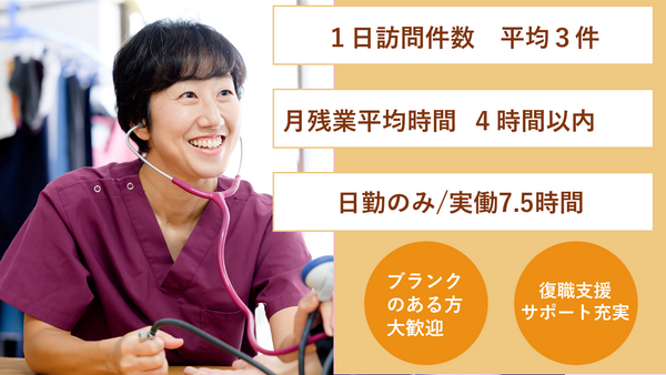 京浜病院 訪問看護ステーションよろこび（常勤）の看護師求人メイン写真1