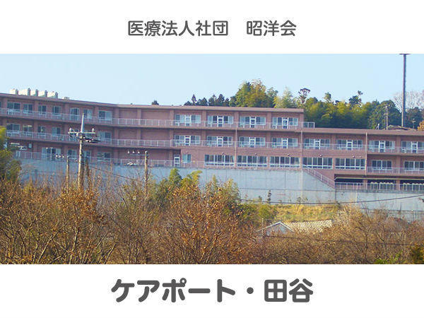 介護老人保健施設　ケアポート・田谷（支援相談員/常勤）のケアマネジャー求人メイン写真2