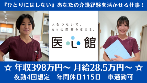 住宅型有料老人ホーム 医心館 関中央（常勤）【2024年10月オープン】の介護職求人メイン写真1