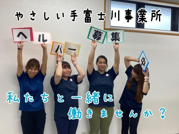 やさしい手甲府 富士川訪問介護事業所（ホームヘルパー/パート）の介護福祉士求人メイン写真2