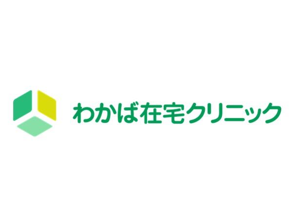 わかば在宅クリニック（事務長、事務長候補 / 常勤）の医療事務求人メイン写真1