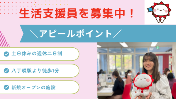 就労継続支援事業所 縁屋（正社員）の支援員求人メイン写真1