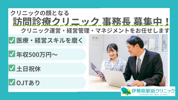 伊勢原駅前クリニック（事務長/常勤） の医療事務求人メイン写真1