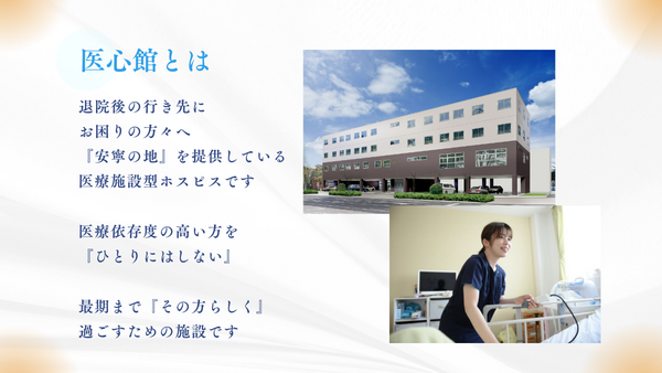 医療施設型ホスピス医心館 関中央（管理者/常勤）【2024年10月オープン】の看護師求人メイン写真2