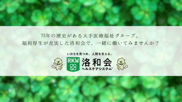 介護老人保健施設 洛和ヴィライリオス（常勤）のケアマネジャー求人メイン写真2