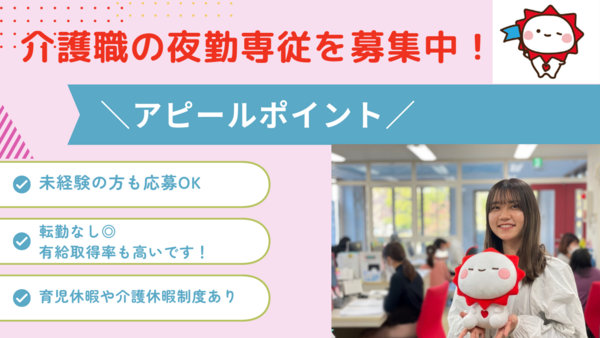 住宅型有料老人ホームやまぶき（夜勤専従/正社員）の介護職求人メイン写真1