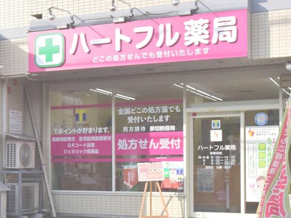 ハートフル薬局（常勤）の薬剤師求人メイン写真1