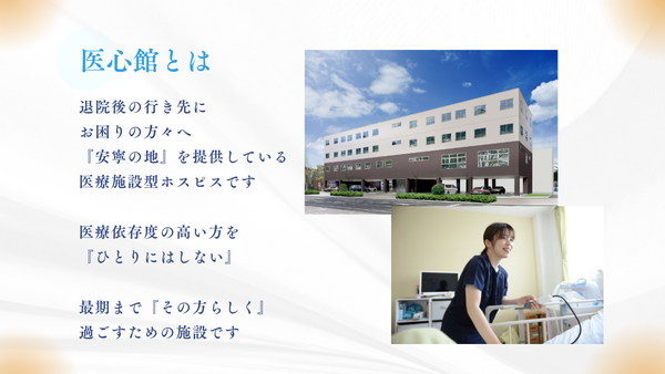医療施設型ホスピス医心館 王子公園（管理者/常勤）【2025年5月オープン】の看護師求人メイン写真2