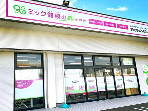 ミック健康の森 みやき（常勤）の作業療法士求人メイン写真1