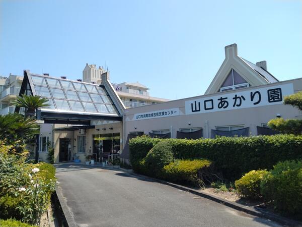 特別養護老人ホーム山口あかり園（正社員）の准看護師求人メイン写真1