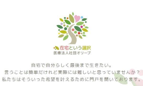 オリーブ居宅介護支援事業所（パート）の医療事務求人メイン写真1