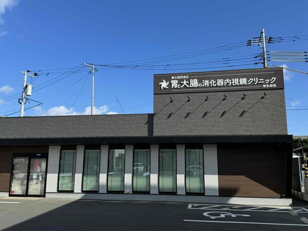 春日福岡南区・胃と大腸の消化器内視鏡クリニック博多南院（パート）の看護師求人メイン写真1