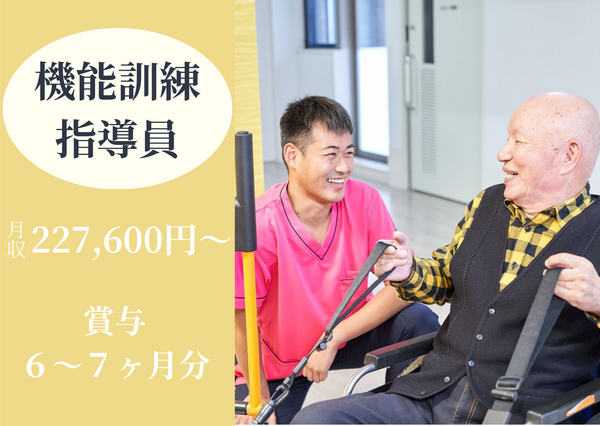 介護老人保健施設 リハリゾートわかたけ（機能訓練指導員/常勤）の理学療法士求人メイン写真1