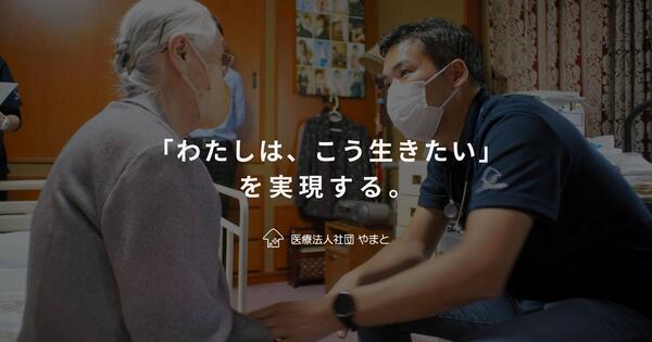 やまと在宅診療所 一関（常勤）の看護師求人メイン写真1