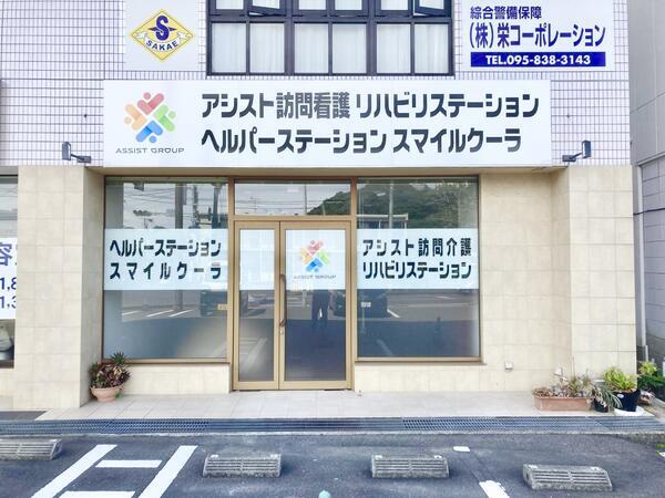 アシスト訪問看護リハビリステーション（常勤）の看護師求人メイン写真4