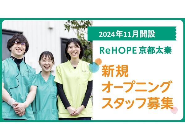 ReHOPE 京都太秦（2024年11月オープン / 介護管理者兼サービス提供責任者 / 正社員）の介護職求人メイン写真1