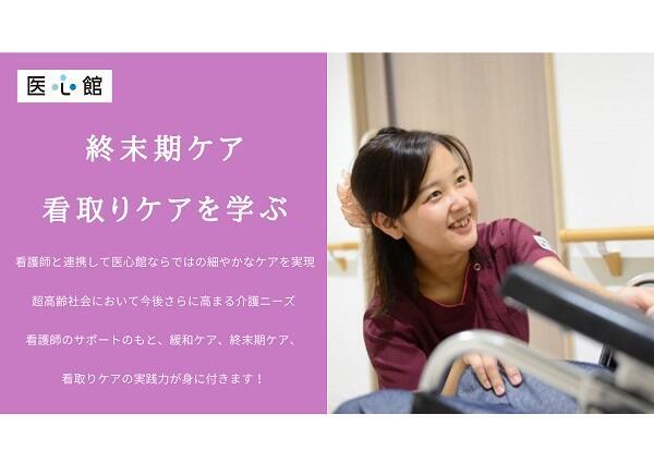 住宅型有料老人ホーム 医心館 所沢（常勤）【2024年12月オープン】の介護職求人メイン写真5