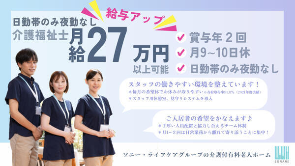 介護付有料老人ホーム ソナーレ浦和（時間限定正社員）の介護職求人メイン写真1