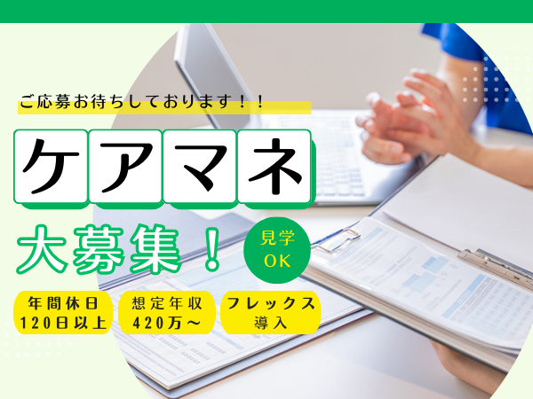 居宅介護支援事業所メドパー（常勤）のケアマネジャー求人メイン写真1