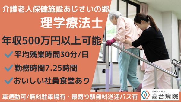 介護老人保健施設 あじさいの郷（常勤）の理学療法士求人メイン写真1