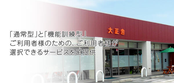 大正舎 介護くらぶ（常勤）の介護福祉士求人メイン写真1