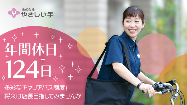 やさしい手 浅草訪問介護事業所 （正社員）＜2024年10月移転オープン！＞の介護福祉士求人メイン写真1