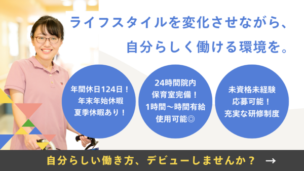 青葉さわい病院（常勤）の介護職求人メイン写真1