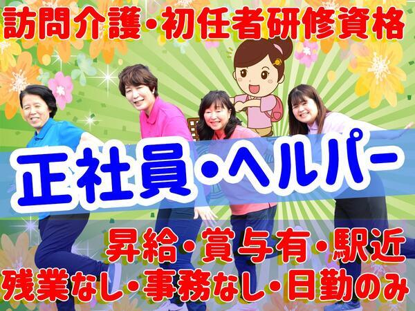 ヘルパー事業所 人・花　ほどがや（訪問介護/正社員）の介護職求人メイン写真5