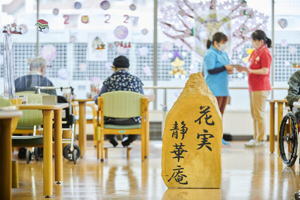 花実 静華庵（常勤）の介護職求人メイン写真1