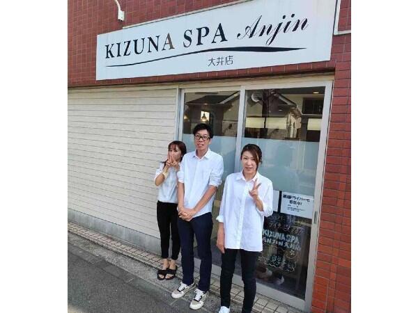 KIZUNASPA ANJIN大井店（パート）の送迎ドライバー求人メイン写真1