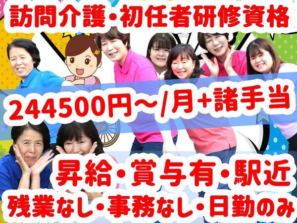 ヘルパー事業所 人・花　ほどがや（訪問介護/正社員）の介護職求人メイン写真1