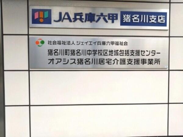 オアシス猪名川 居宅介護支援事業所（常勤）のケアマネジャー求人メイン写真2