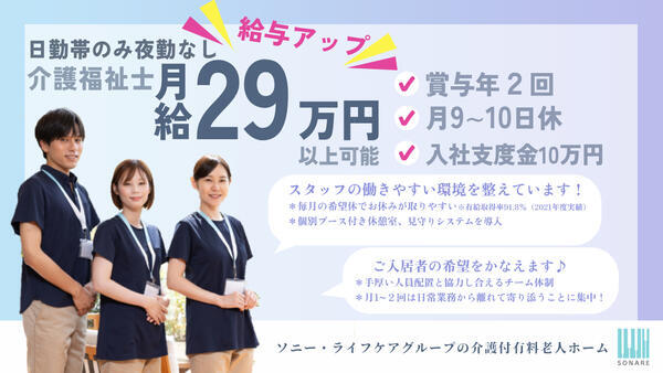 介護付有料老人ホーム ソナーレ浜田山（時間限定正社員）の介護職求人メイン写真1