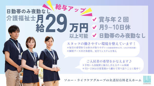 介護付有料老人ホーム ソナーレ駒沢公園（時間限定正社員）の介護職求人メイン写真1