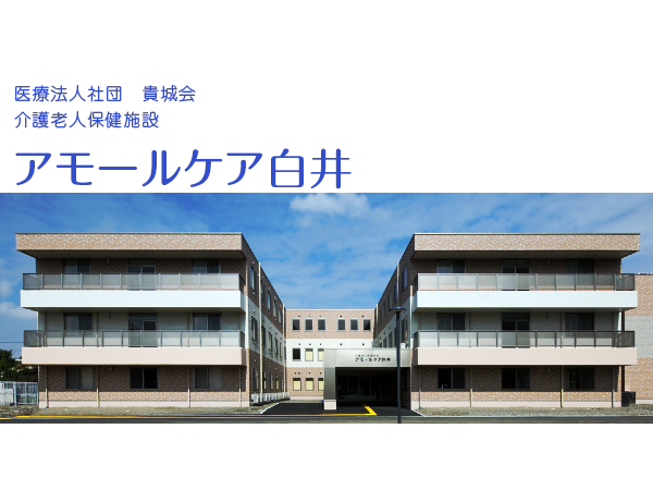 介護老人保健施設アモールケア白井（常勤/夜勤なし）の介護職求人メイン写真1