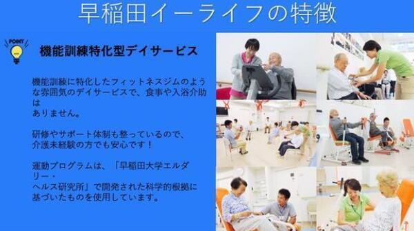 早稲田イーライフ戸越（常勤）の介護福祉士求人メイン写真1