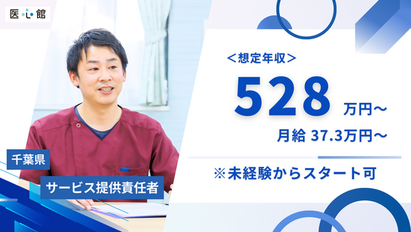 医心館 千葉駅前（サ責/常勤）の介護福祉士求人メイン写真1