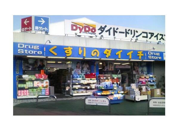 くすりのダイイチ薬局 東伏見店（調剤事務 / 常勤）の医療事務求人メイン写真1