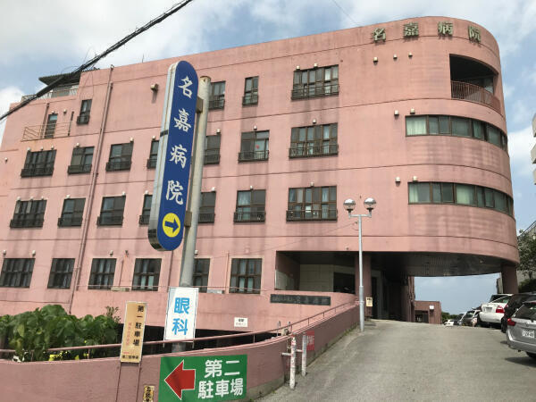 名嘉病院（常勤）の臨床検査技師求人メイン写真1