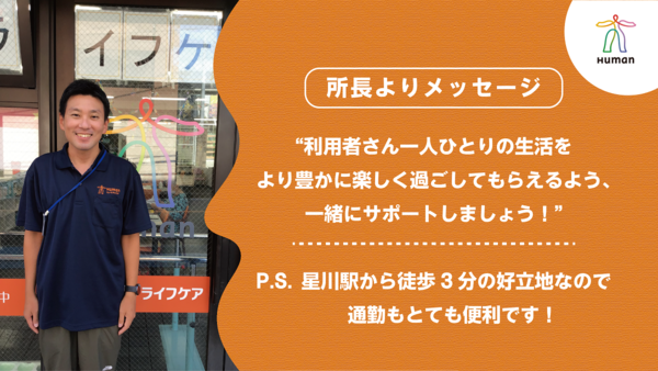 ヒューマンライフケア 星川（生活相談員/パート）の社会福祉士求人メイン写真1