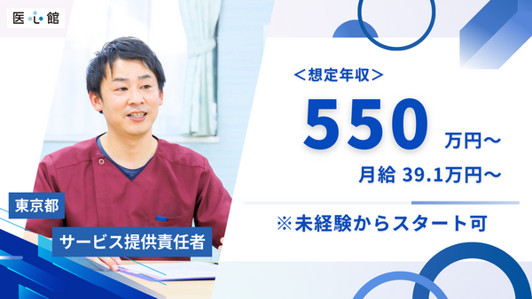 医心館 大井町（サービス提供責任者/常勤）の介護福祉士求人メイン写真1