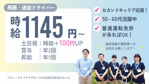 介護付有料老人ホーム ぴあはーと市が尾（用務ドライバー/パート）  の送迎ドライバー求人メイン写真1