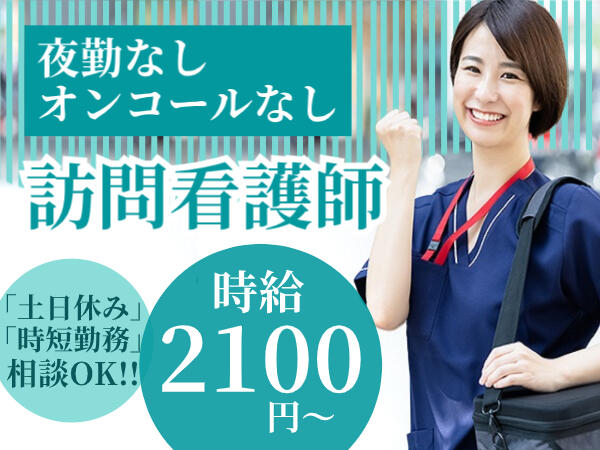 青山訪問看護ステーション藤井寺（パート）の看護師求人メイン写真1