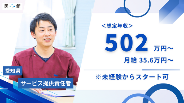 医療施設型ホスピス医心館 大曽根（サービス提供責任者/常勤）の介護福祉士求人メイン写真1